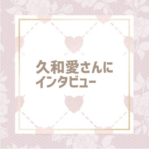 久和愛撮影会