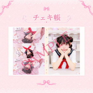 えりな チェキ帳 vol.1