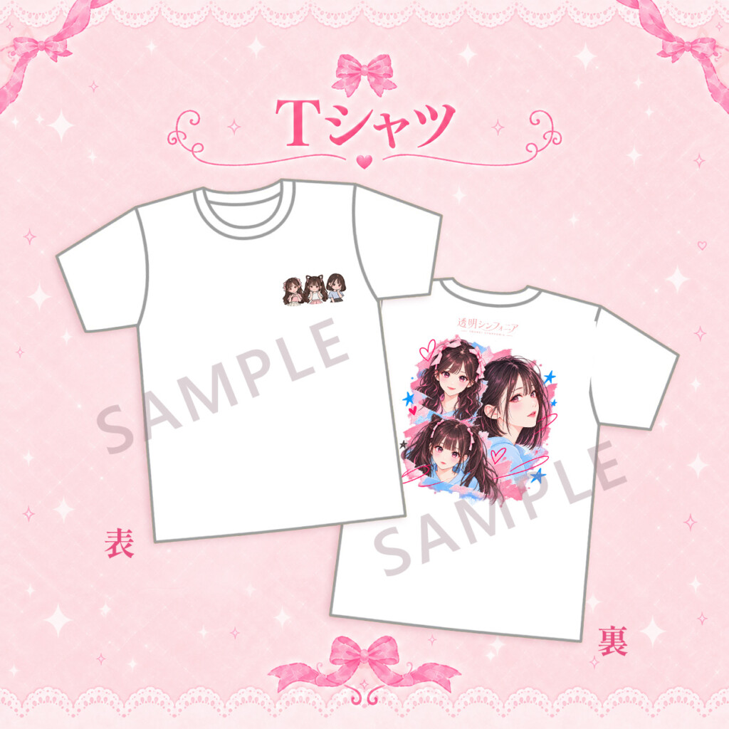 透明シンフォニア オリジナルTシャツ【数量限定】